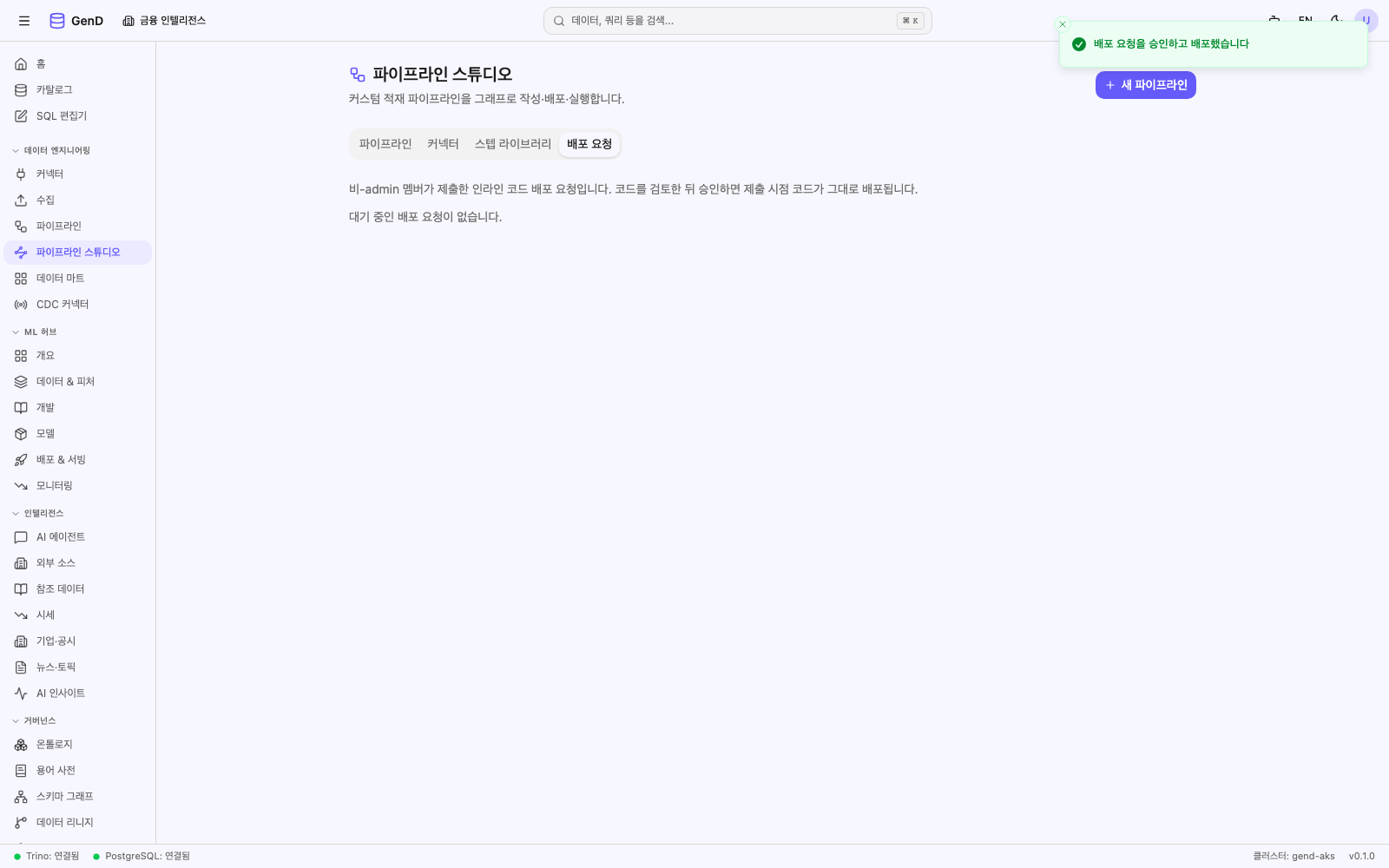 ws-admin 승인 → 배포