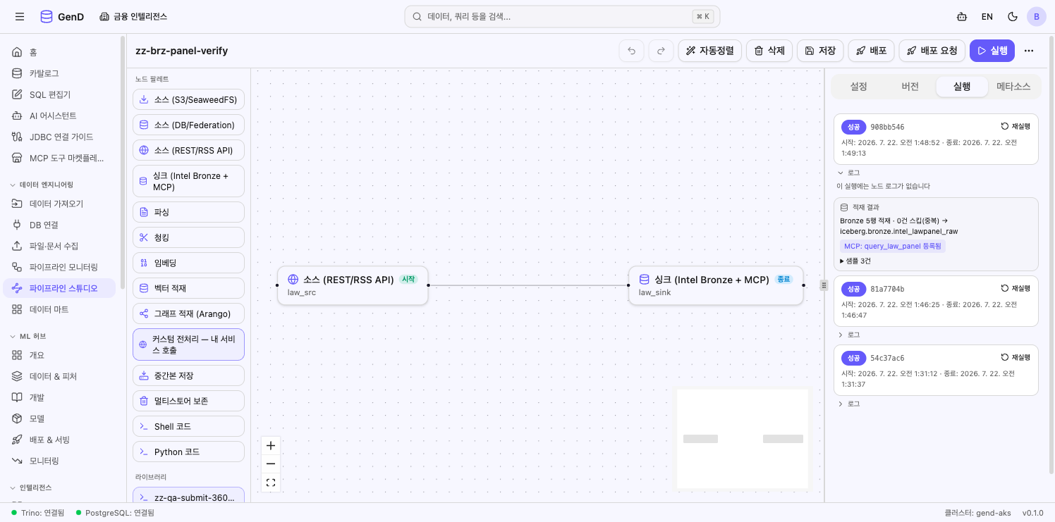 적재 결과 패널 — Bronze 5행 적재 · 0건 스킵 → 테이블명 + MCP 도구 배지