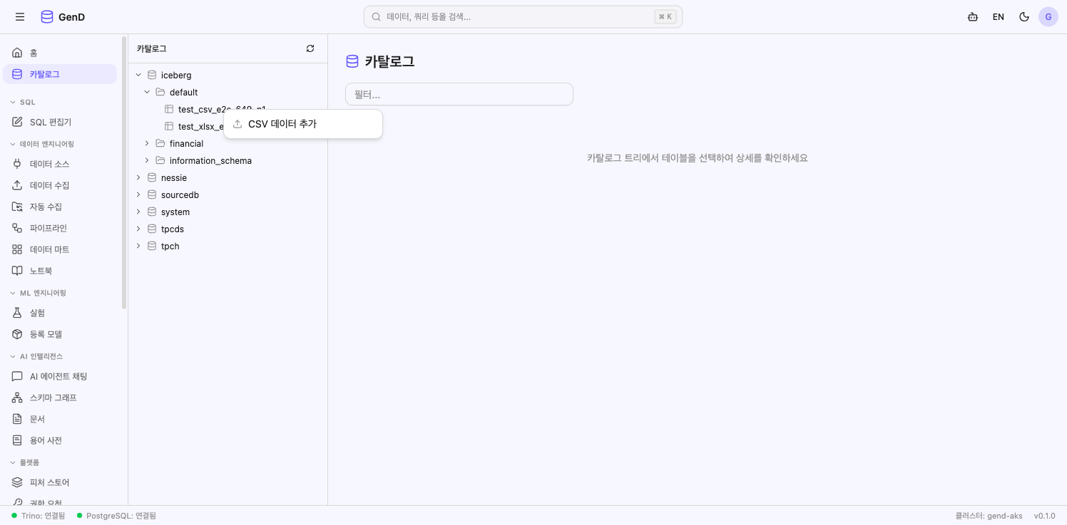 카탈로그 우클릭 → CSV 데이터 추가