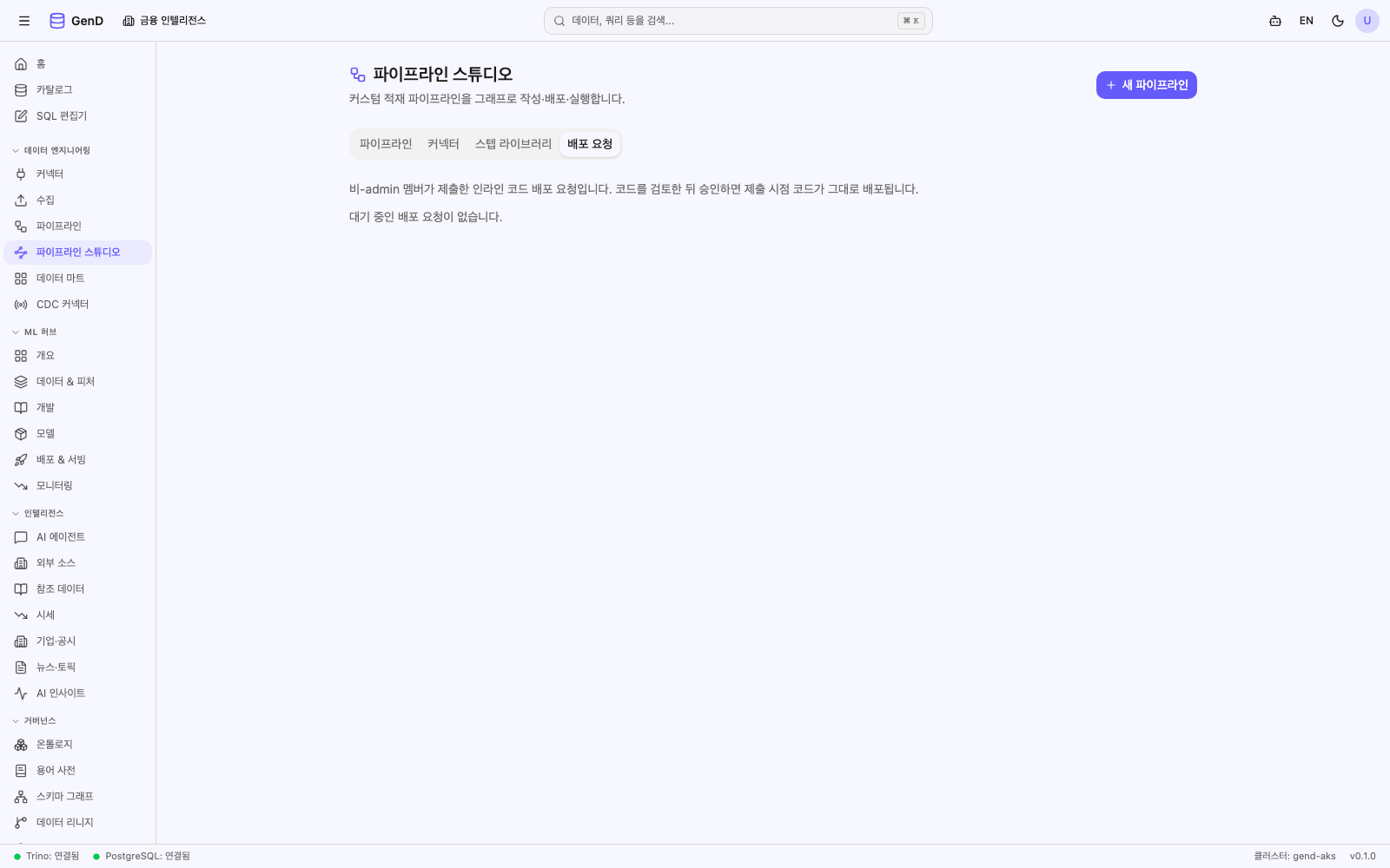 ws-admin — 타 테넌트 배포 요청 미표시