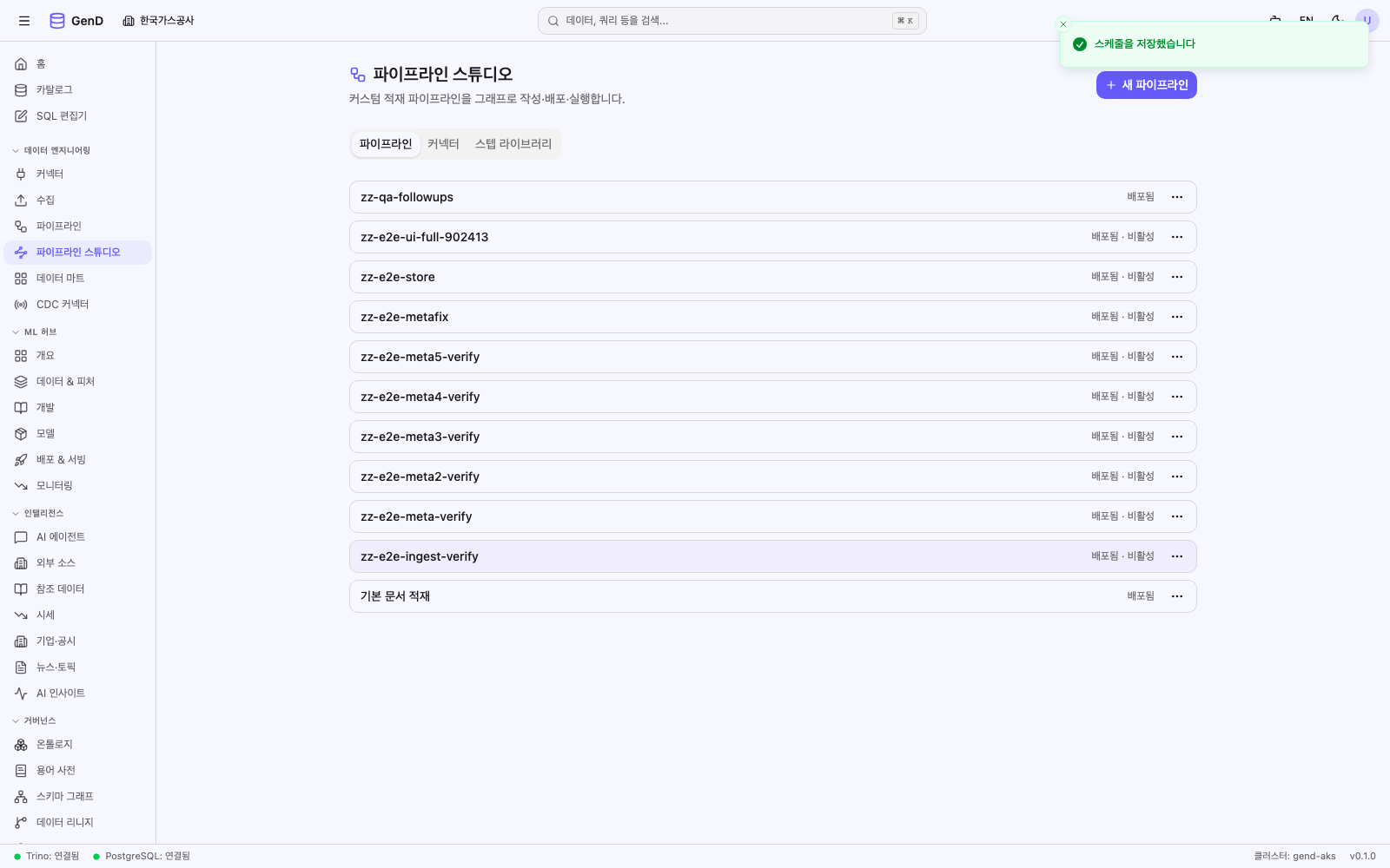 스케줄 해제됨