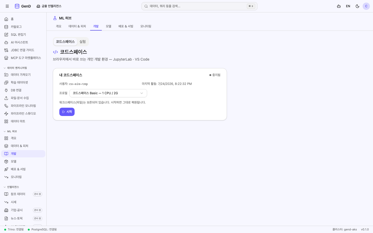 중지 완료 — 워크스페이스 보존 안내