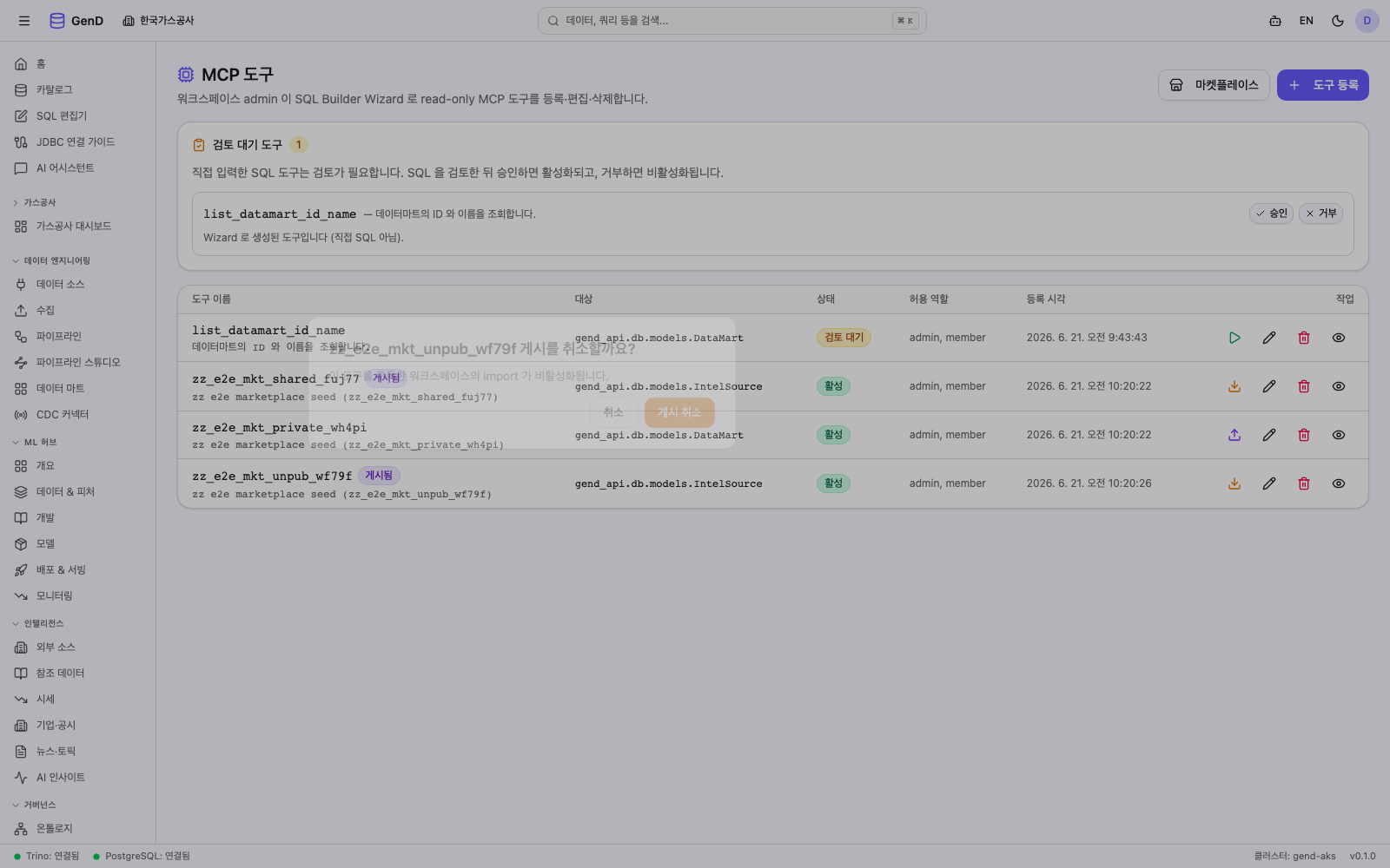 게시 취소 확인 대화상자