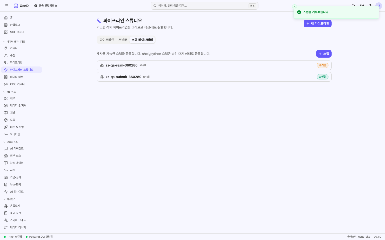 ws-admin — 타 테넌트 스텝은 보이지 않음