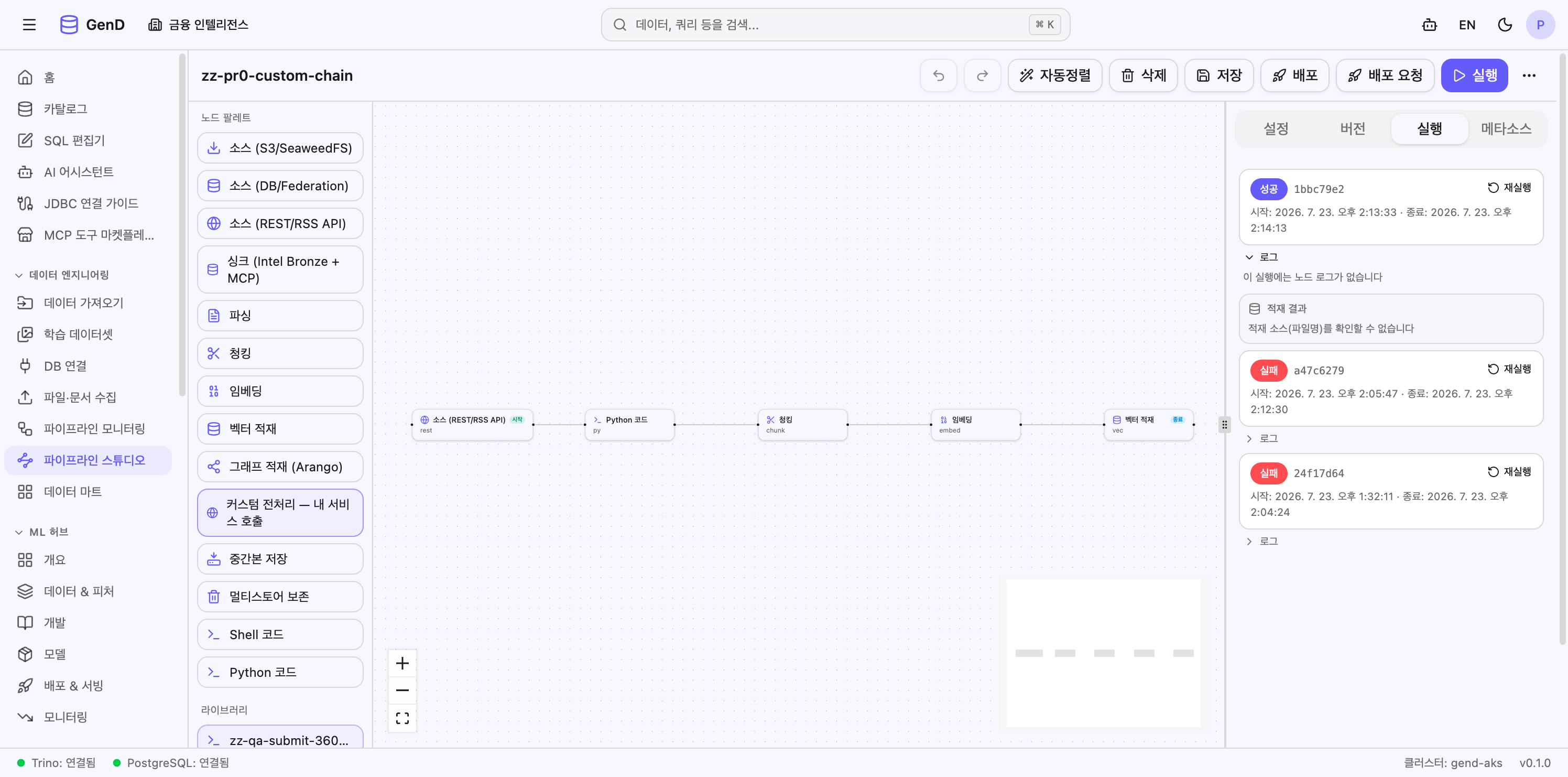 실행 탭 — 커스텀 체인 run 성공