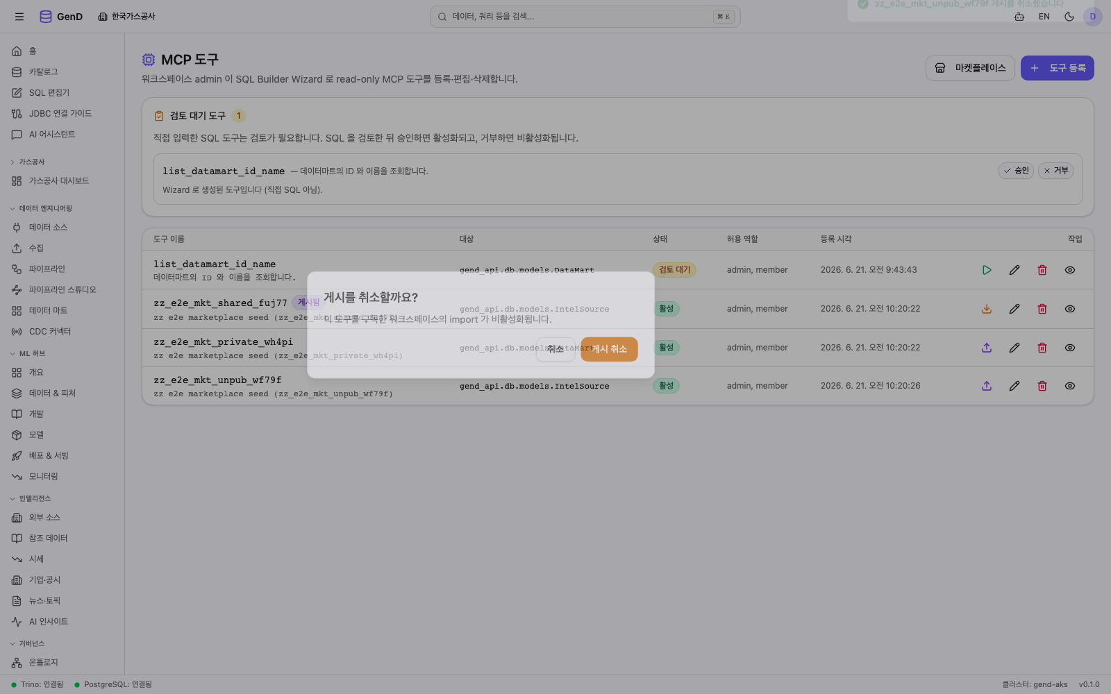 게시 취소 후 — 게시됨 배지 제거