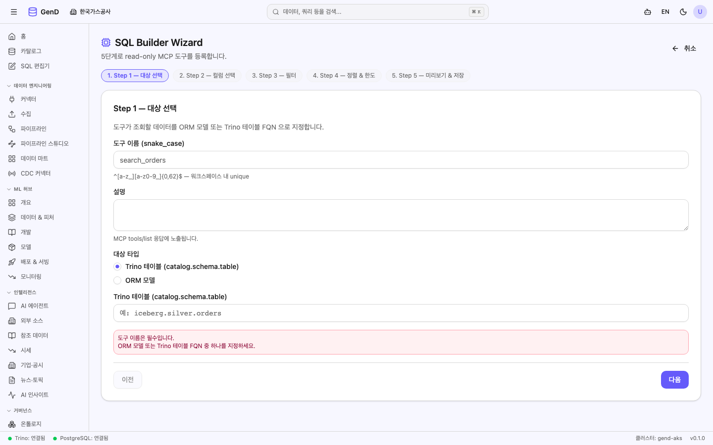 SQL Builder Wizard Step 1