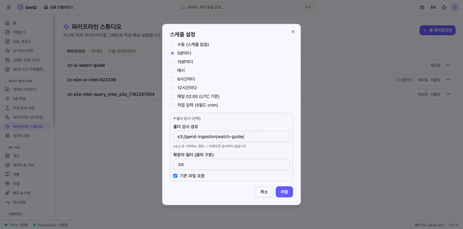 스케줄 다이얼로그의 폴더 감시 입력 — 경로/확장자/기존 파일 포함