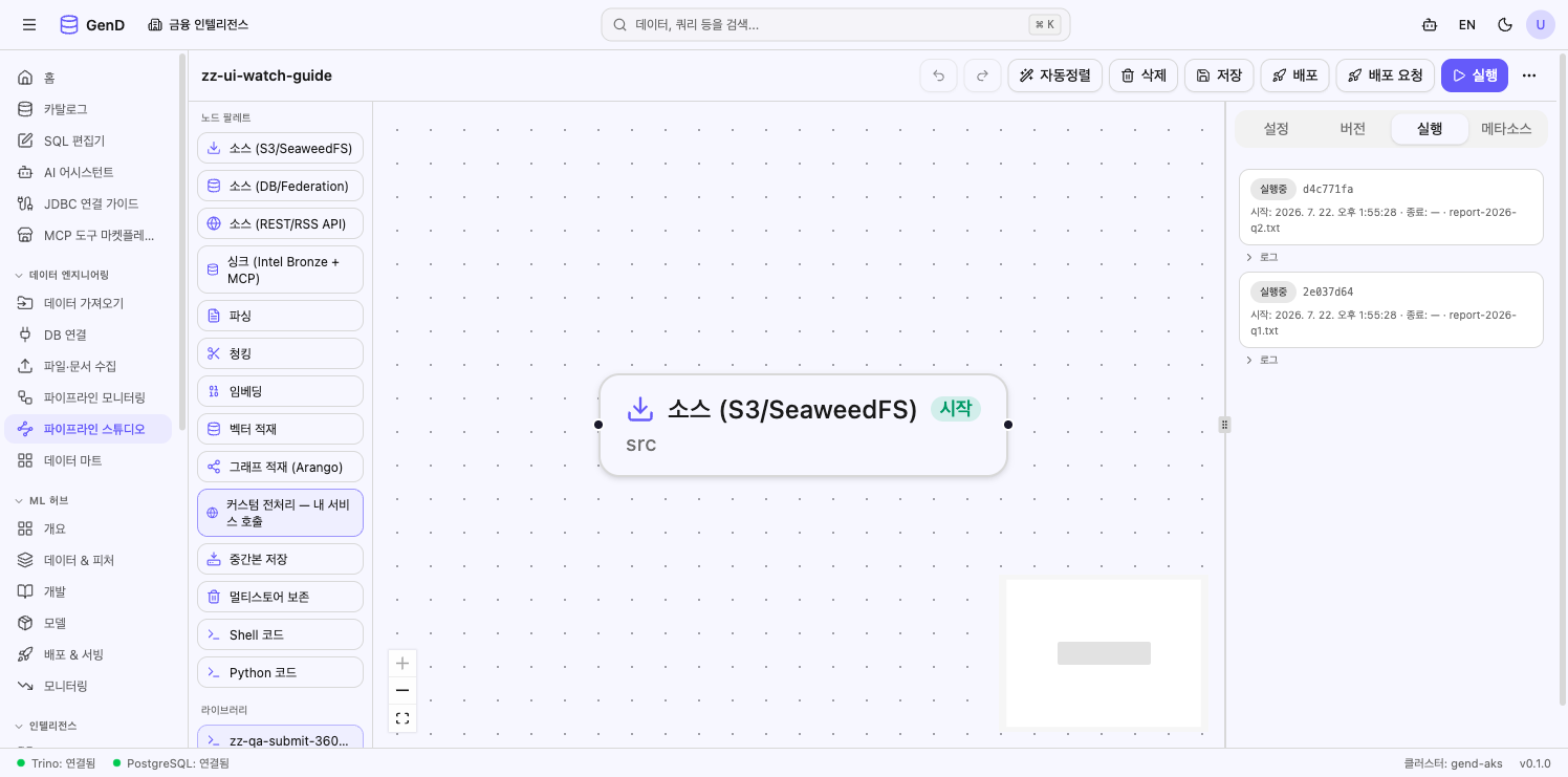 실행 탭 — 파일당 run 1개씩, 카드에 파일명(report-2026-q1.txt 등) 표시