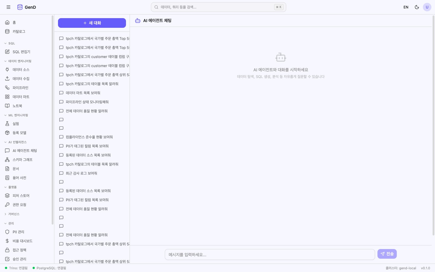 AI 에이전트 채팅