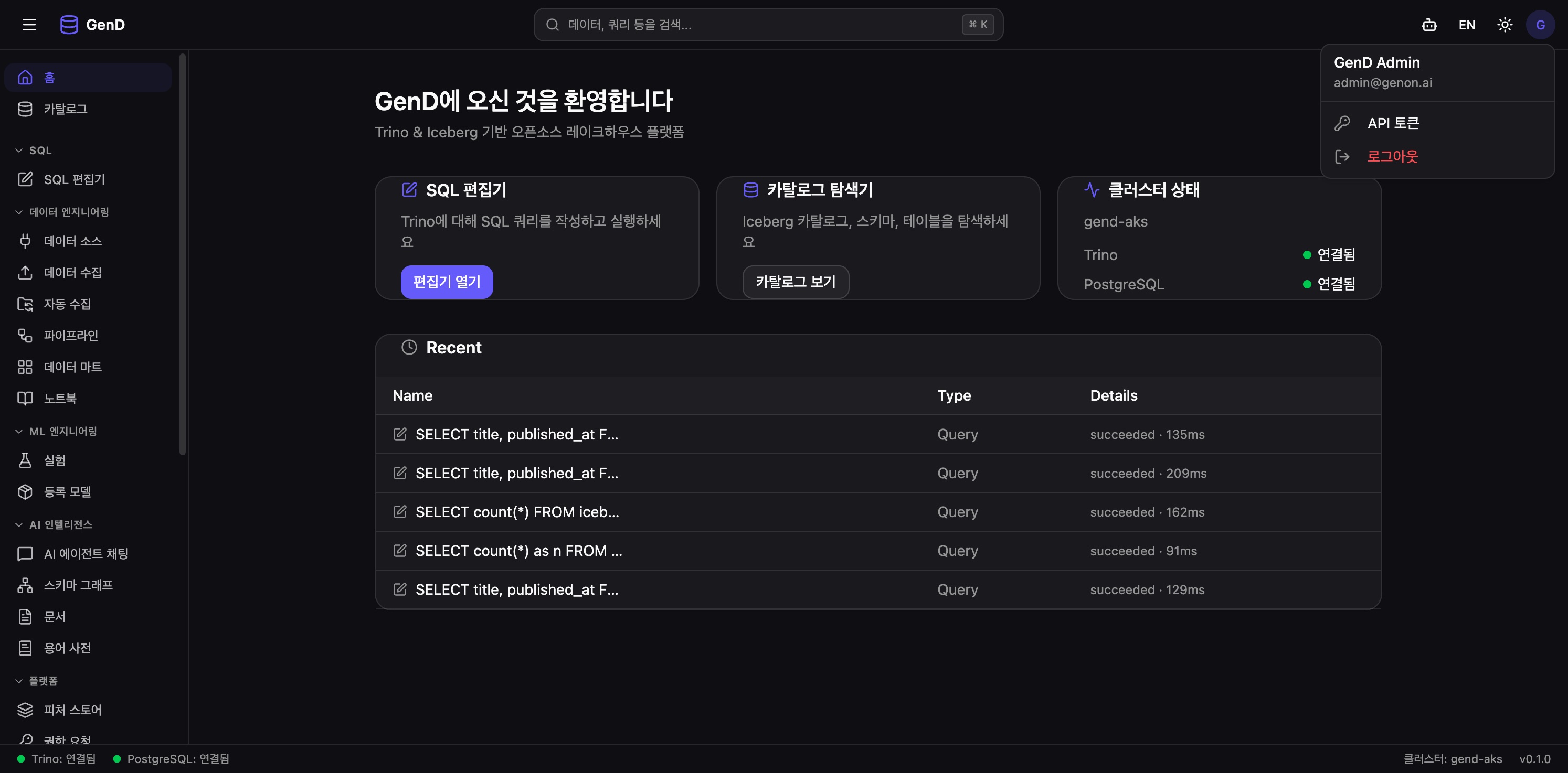 사용자 메뉴 — API 토큰