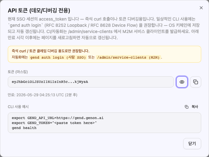 ApiTokenDialog 격하 (AKS prod, 2026-05-29 캡처)
