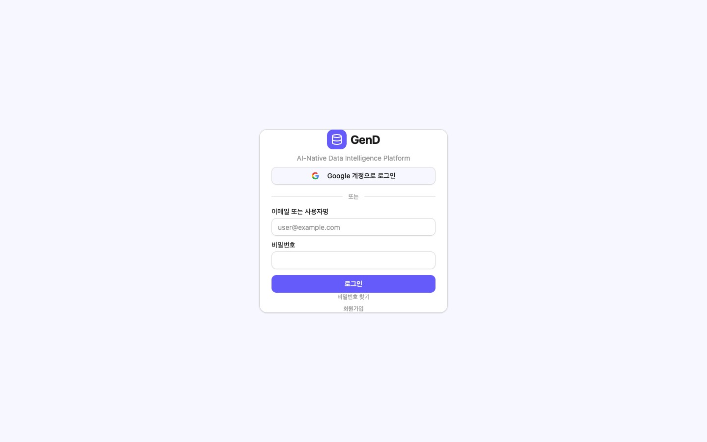 GenD 로그인 페이지