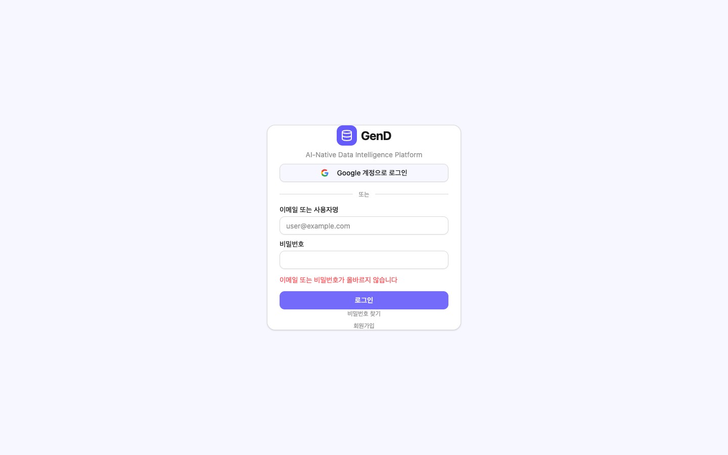 로그인 에러