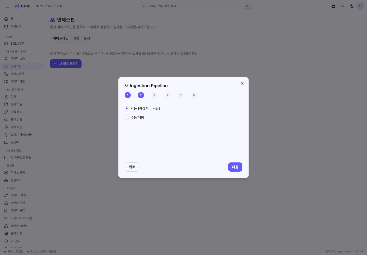 빌더 2단계 — 파서(자동/수동)