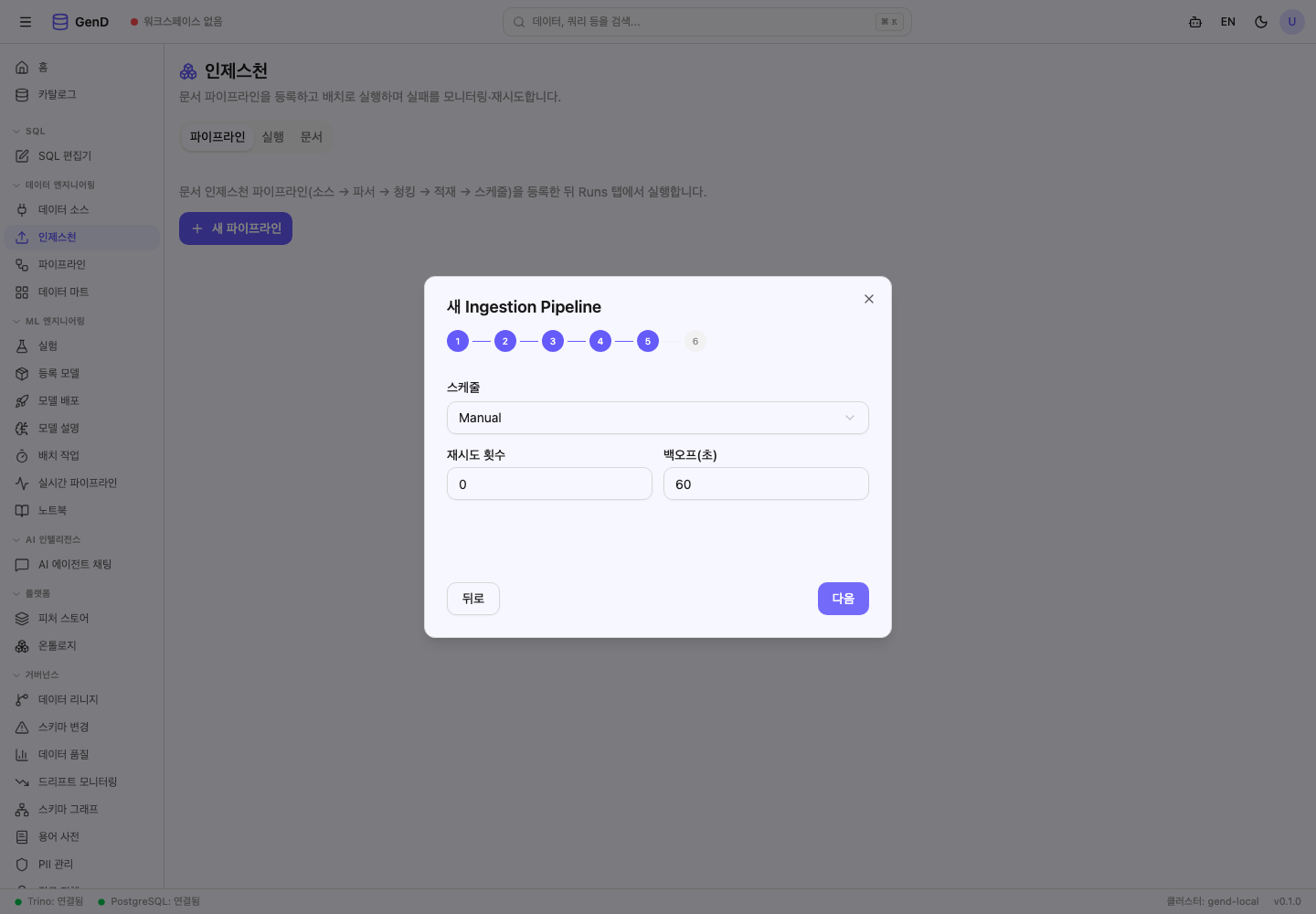 빌더 5단계 — 스케줄(Manual, 재시도/백오프)