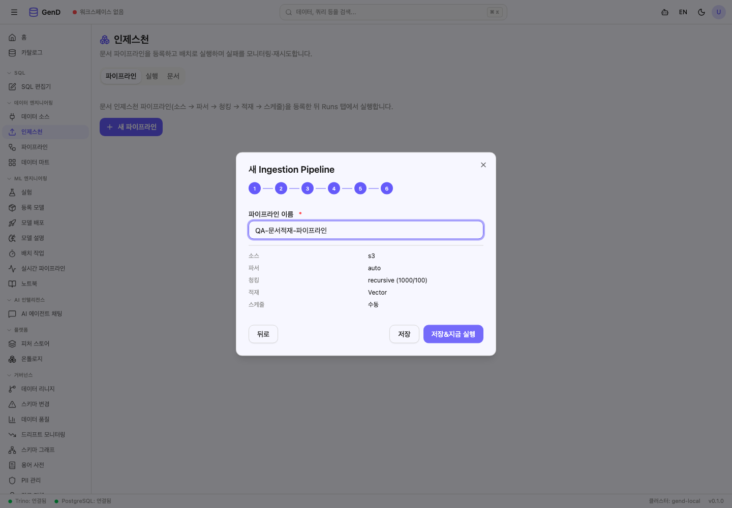 빌더 6단계 — 확인(요약 + 이름)