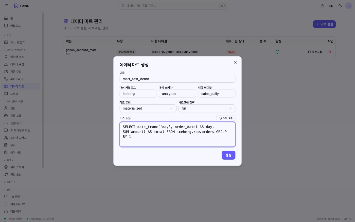 마트 생성 다이얼로그 — full 전략