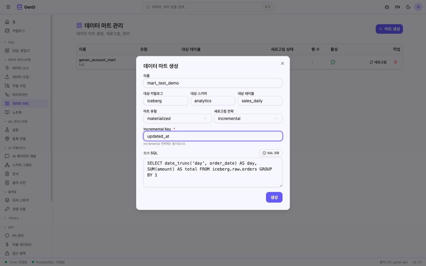 Incremental Key 입력 완료 — 생성 버튼 활성