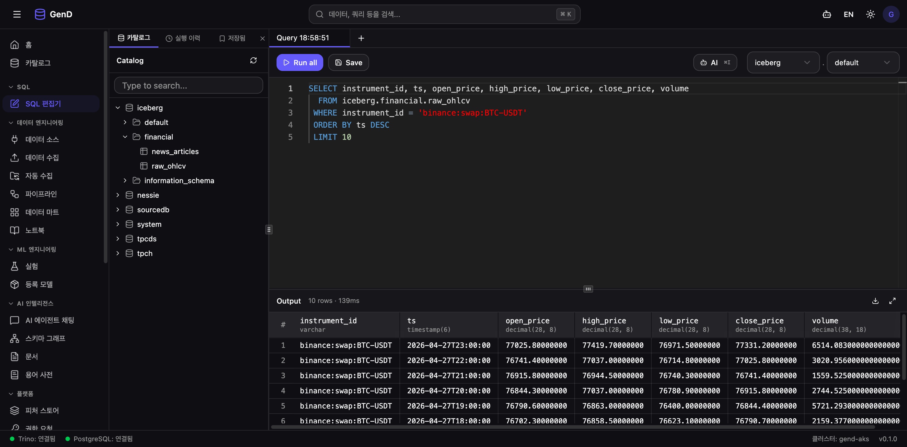 SQL 편집기 — 최근 10개 캔들