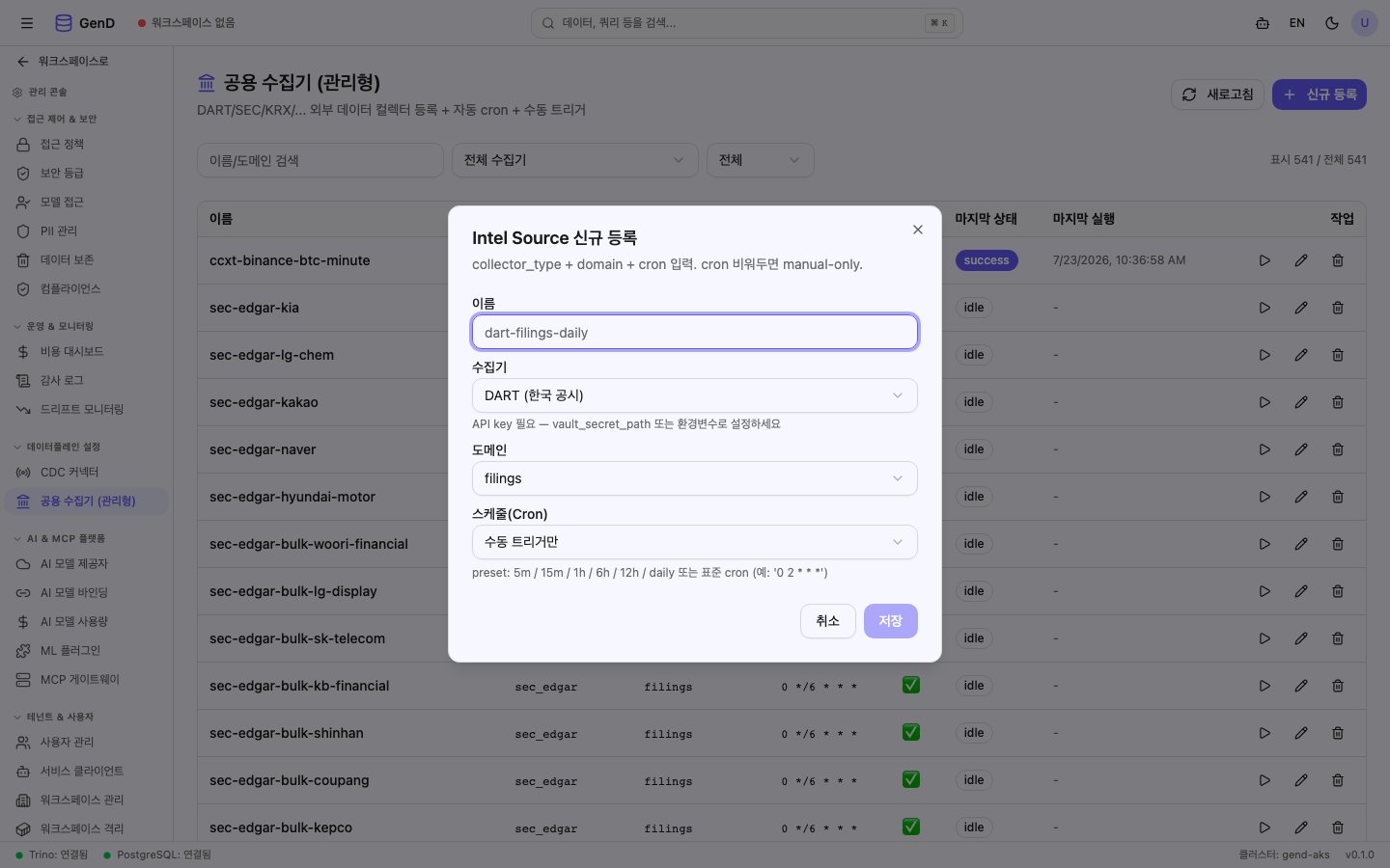 소스 추가 모달 (입력 전)