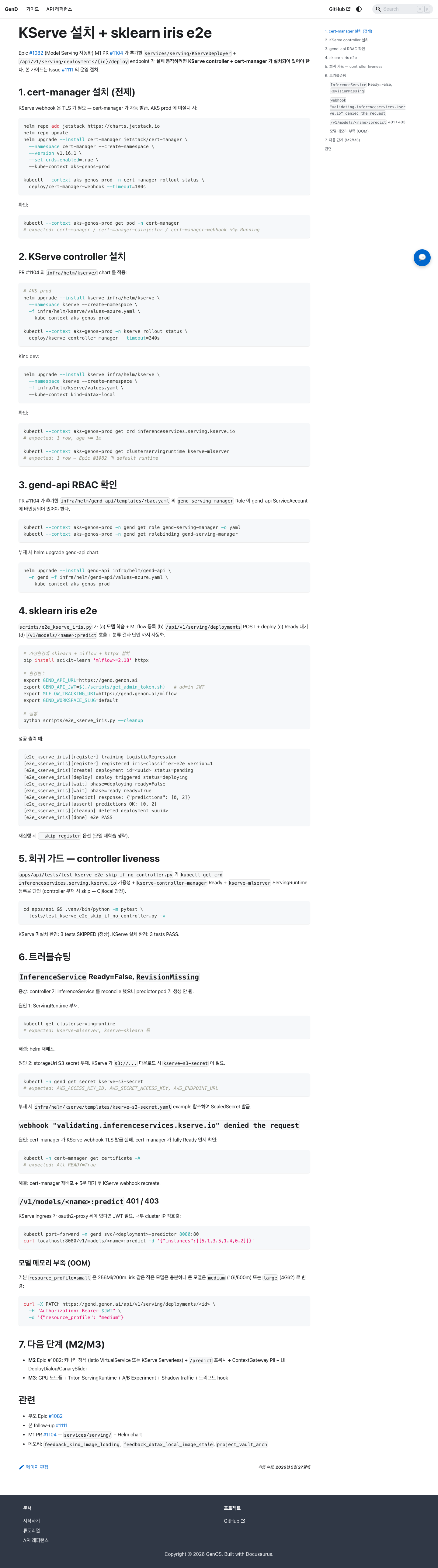 Serving Install 가이드