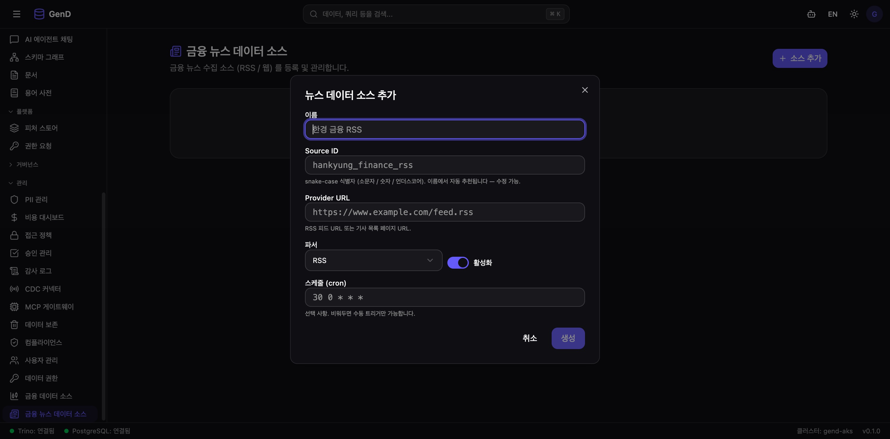 소스 추가 모달 (입력 전)