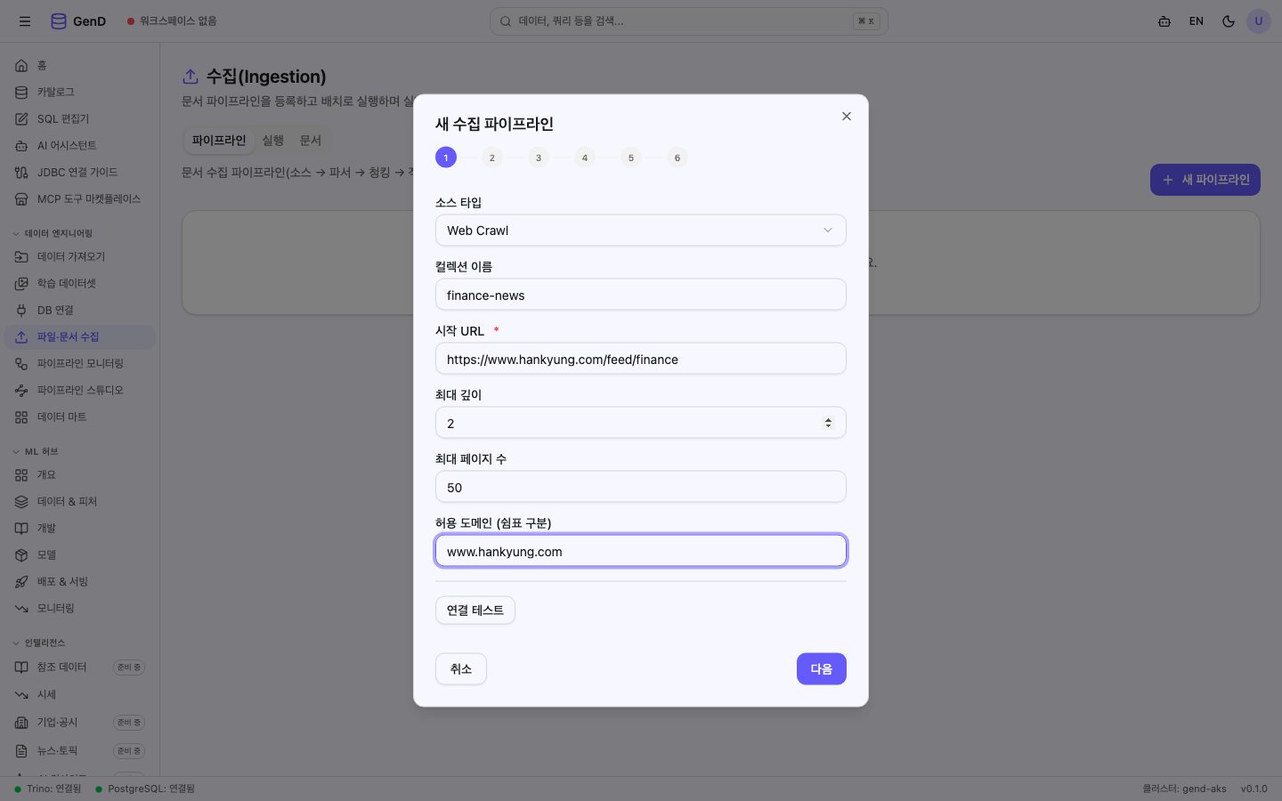웹 크롤링 설정
