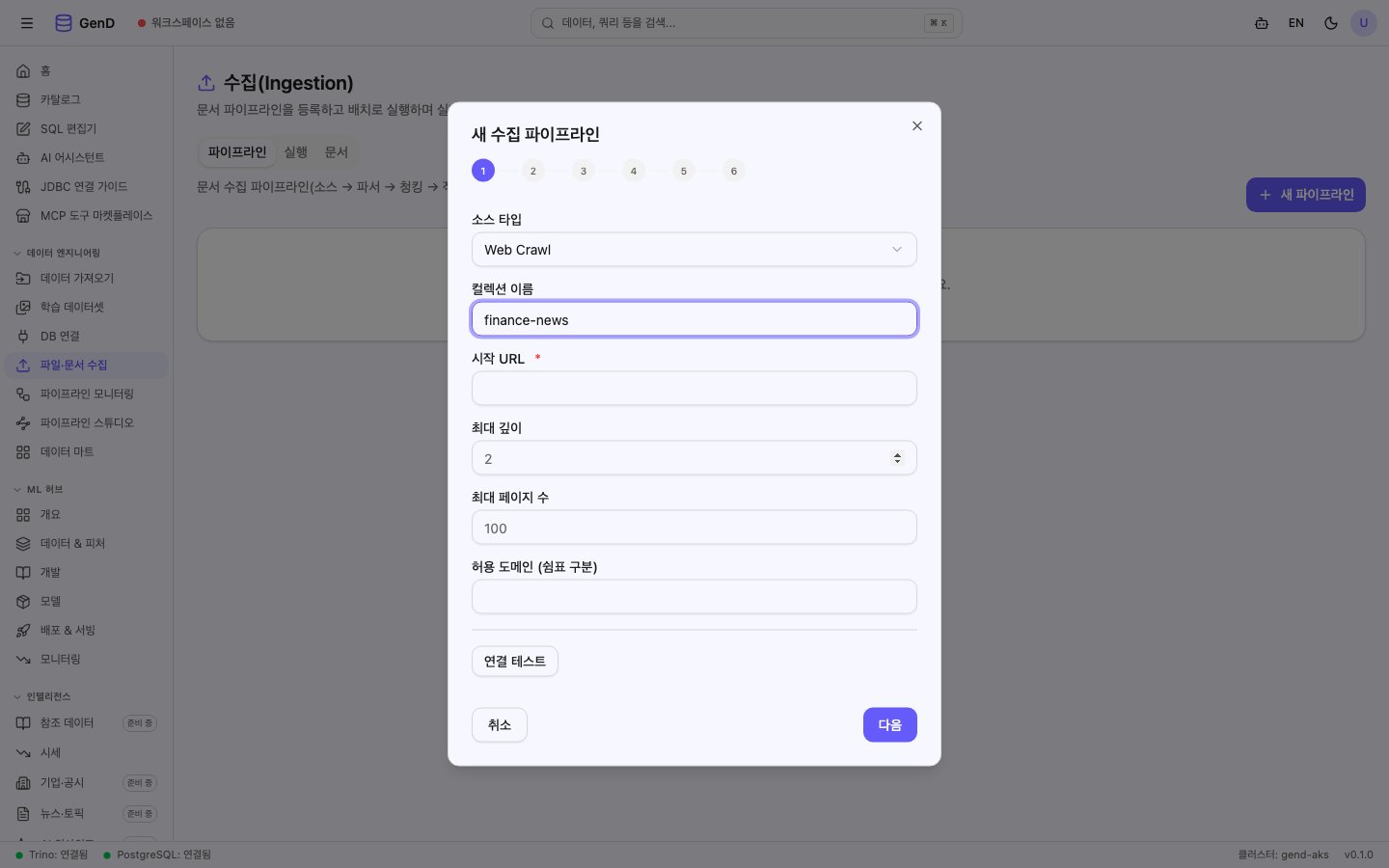 컬렉션 이름 입력