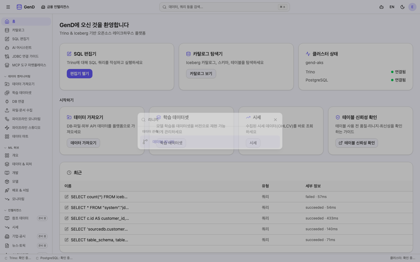 명령 팔레트 — 검색어를 입력하면 테이블 · 저장된 쿼리 · 섹션별 페이지 그룹이 필터링되고, 항목 선택 시 해당 페이지로 이동