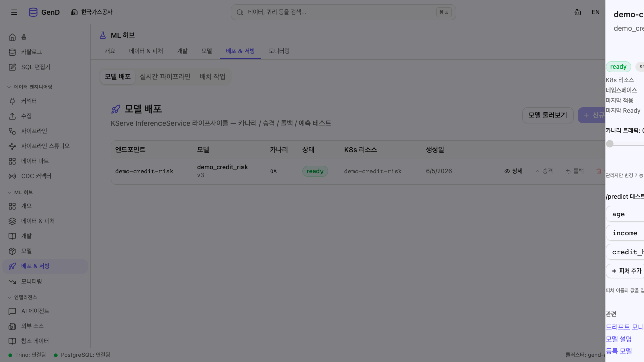 predict 피처 폼 — 스키마 자동 채움