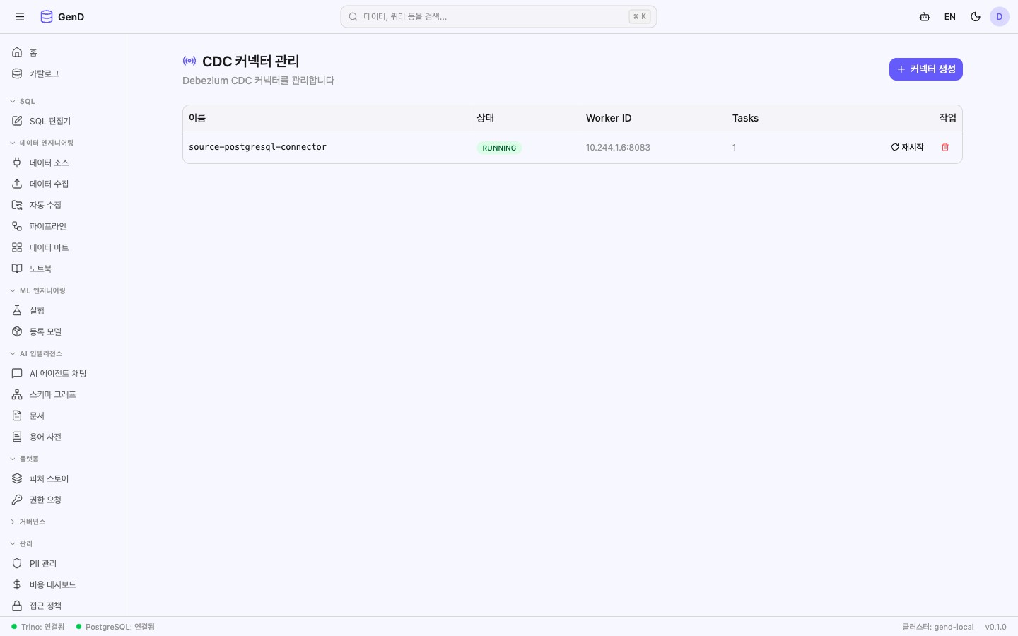 CDC 커넥터