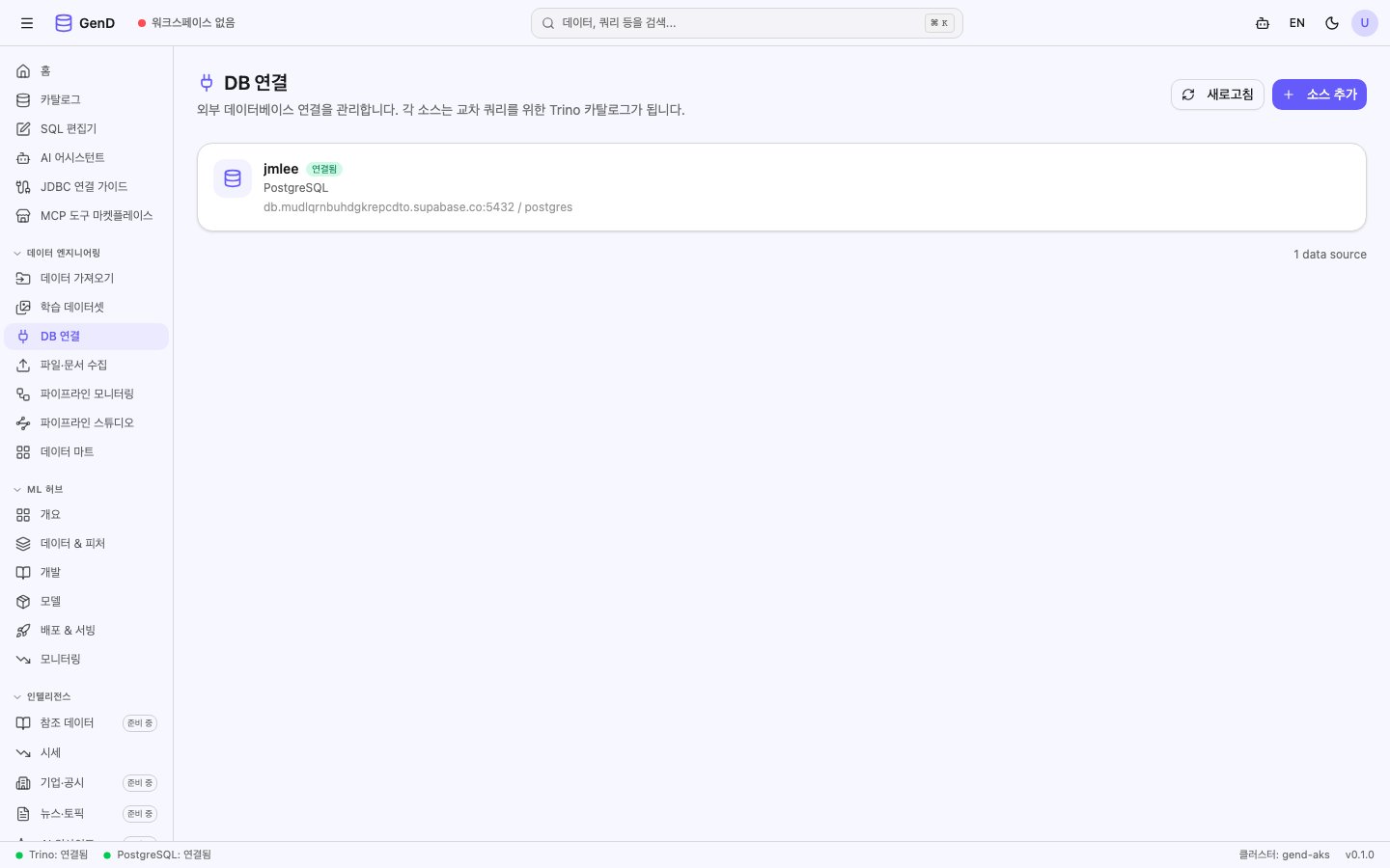 DB 연결 — 커넥터 목록