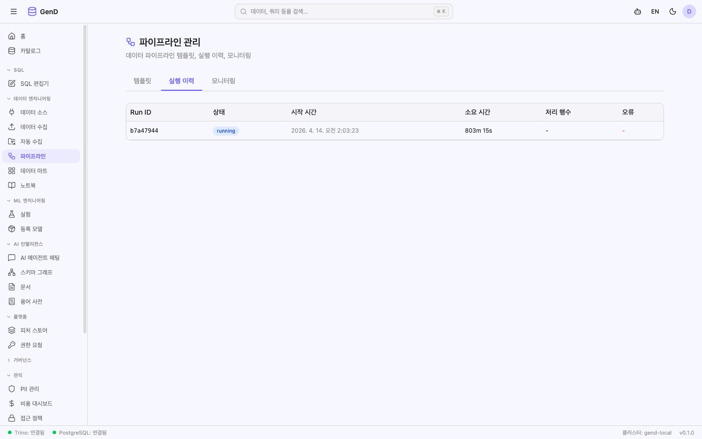 파이프라인 실행 이력