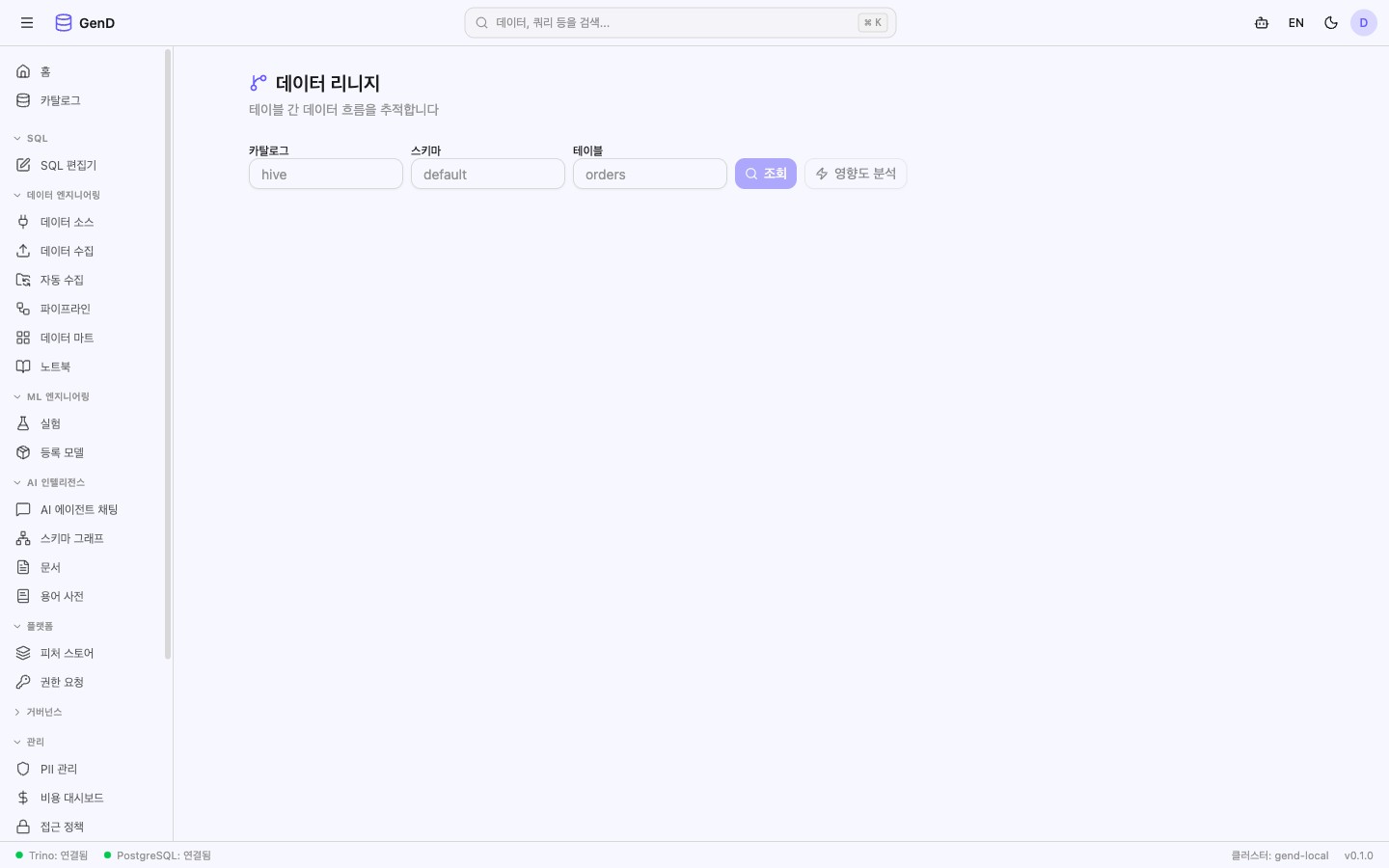 데이터 리니지