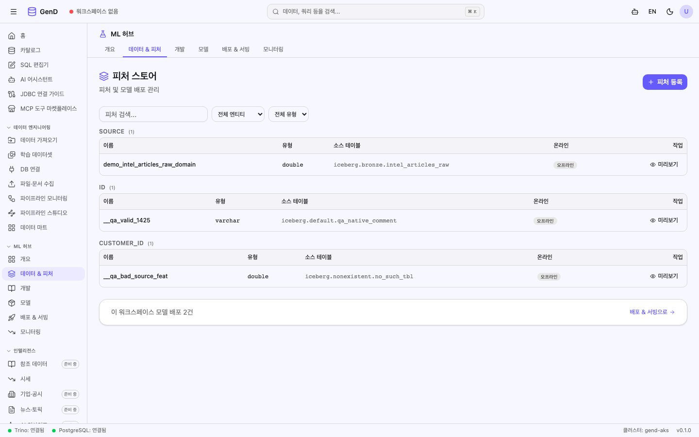피처 스토어