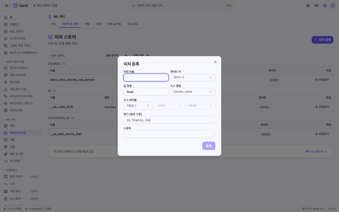 특성 등록 다이얼로그