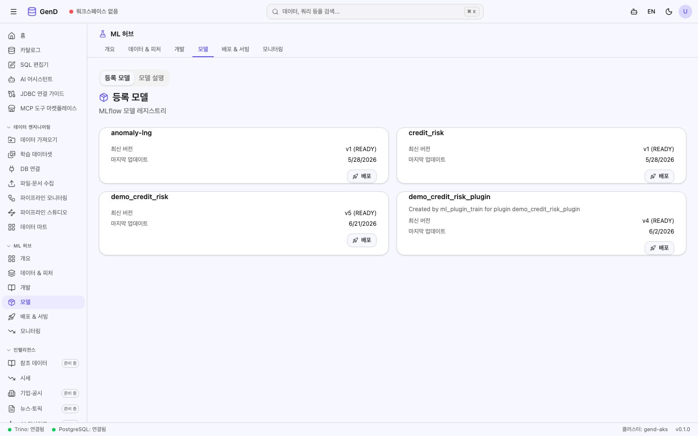 등록 모델 목록